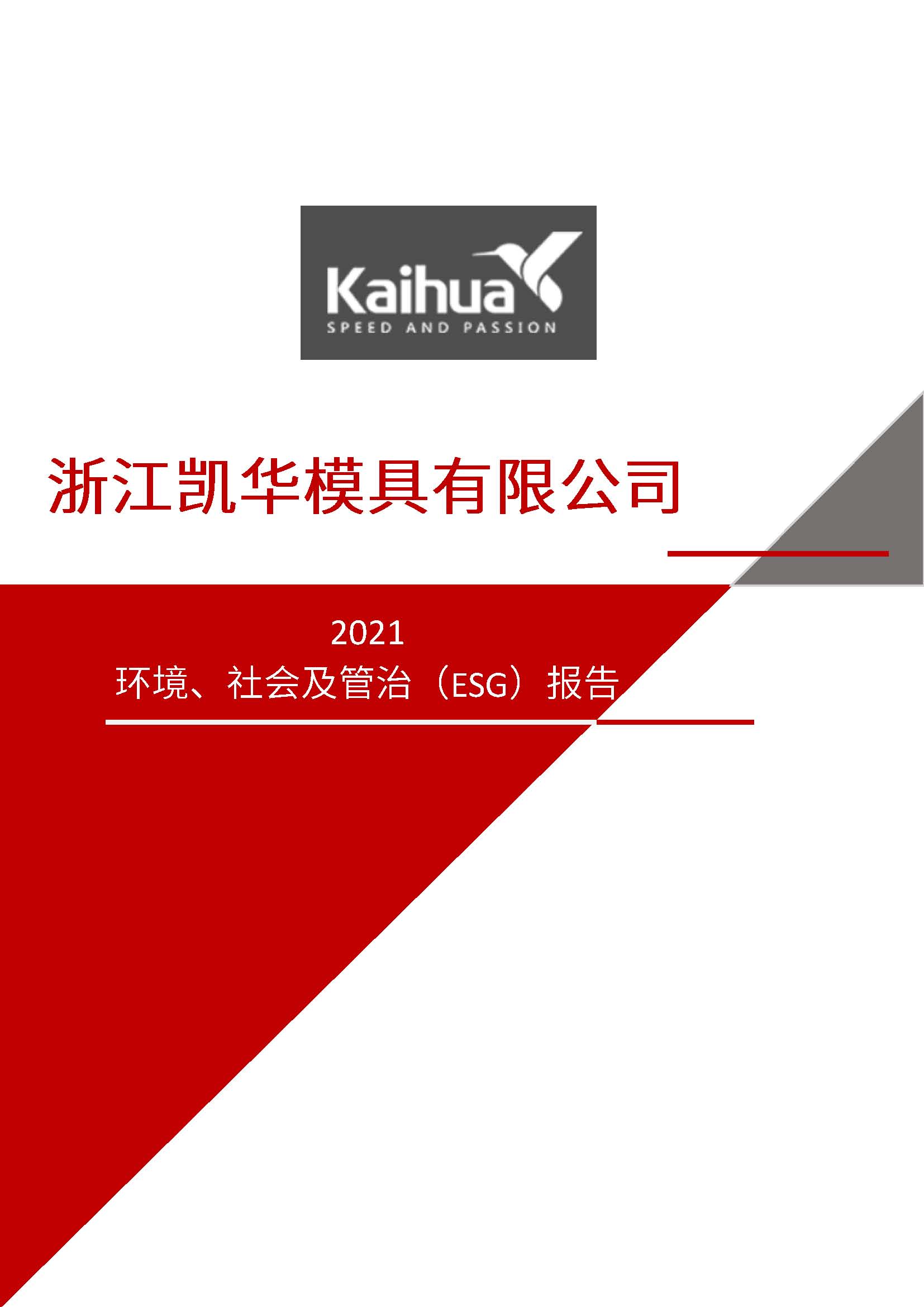 嫻欐睙鍑崕妯″叿鏈夐檺鍏徃ESG鎶ュ憡銆愭帓鐗堛€?815(1)_欏甸潰_01.jpg 嫻欐睙鍑崕妯″叿鏈夐檺鍏徃ESG鎶ュ憡銆愭帓鐗堛€?815(1)_欏甸潰_01.jpg
