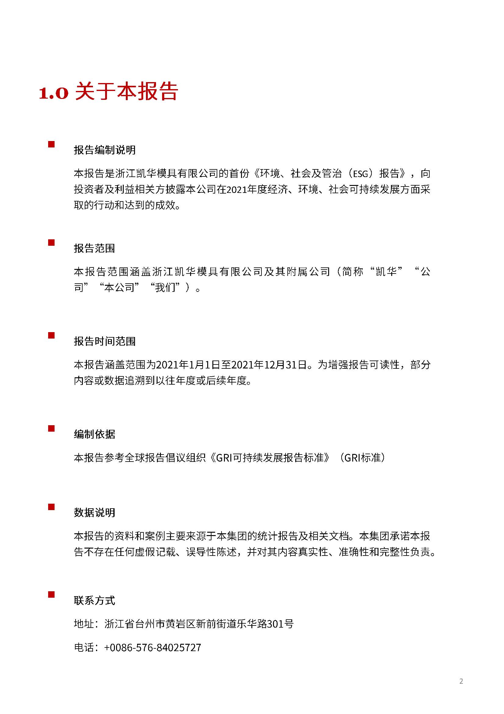 嫻欐睙鍑崕妯″叿鏈夐檺鍏徃ESG鎶ュ憡銆愭帓鐗堛€?815(1)_欏甸潰_02.jpg 嫻欐睙鍑崕妯″叿鏈夐檺鍏徃ESG鎶ュ憡銆愭帓鐗堛€?815(1)_欏甸潰_02.jpg