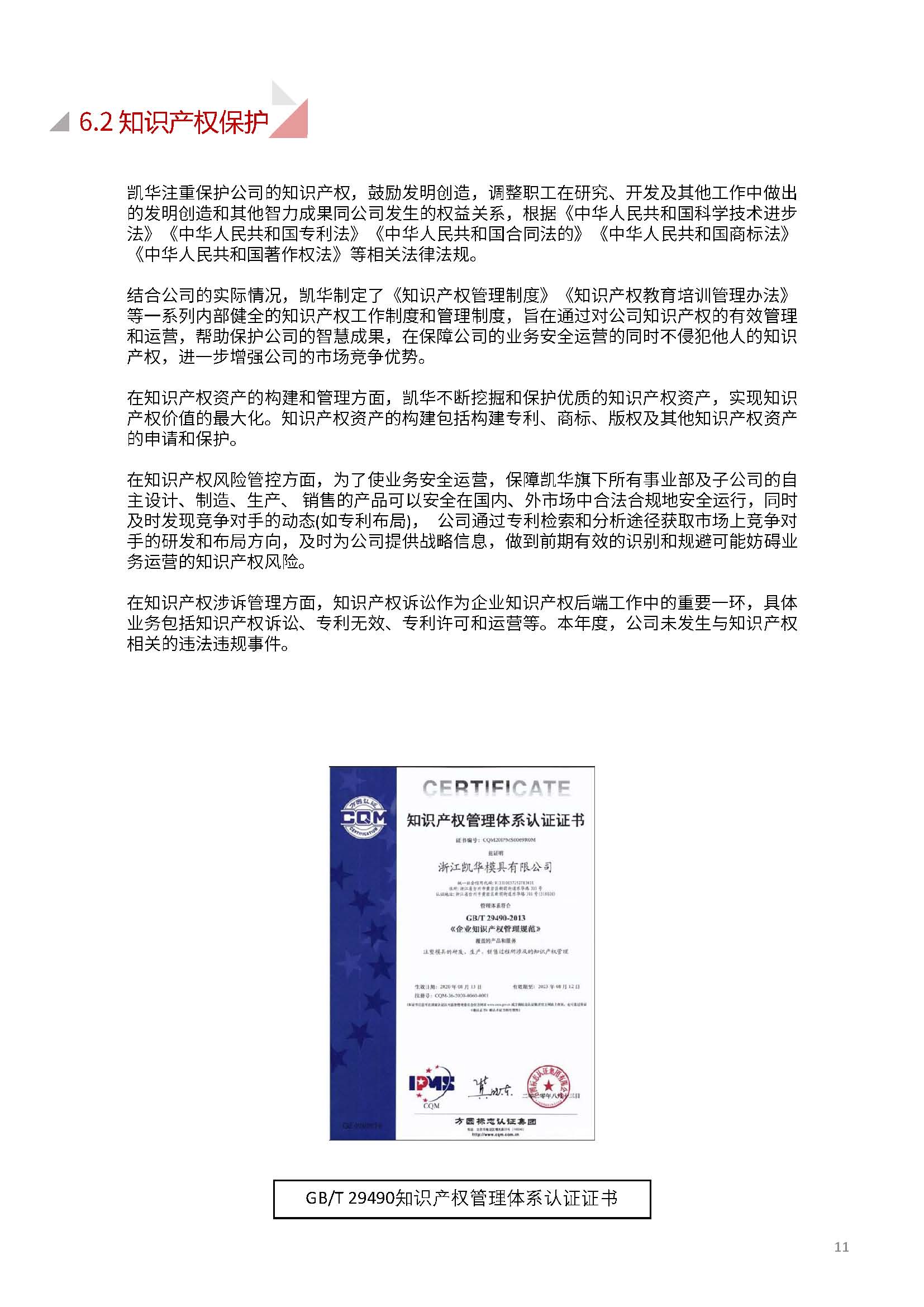 嫻欐睙鍑崕妯″叿鏈夐檺鍏徃ESG鎶ュ憡銆愭帓鐗堛€?815(1)_欏甸潰_11.jpg 嫻欐睙鍑崕妯″叿鏈夐檺鍏徃ESG鎶ュ憡銆愭帓鐗堛€?815(1)_欏甸潰_11.jpg