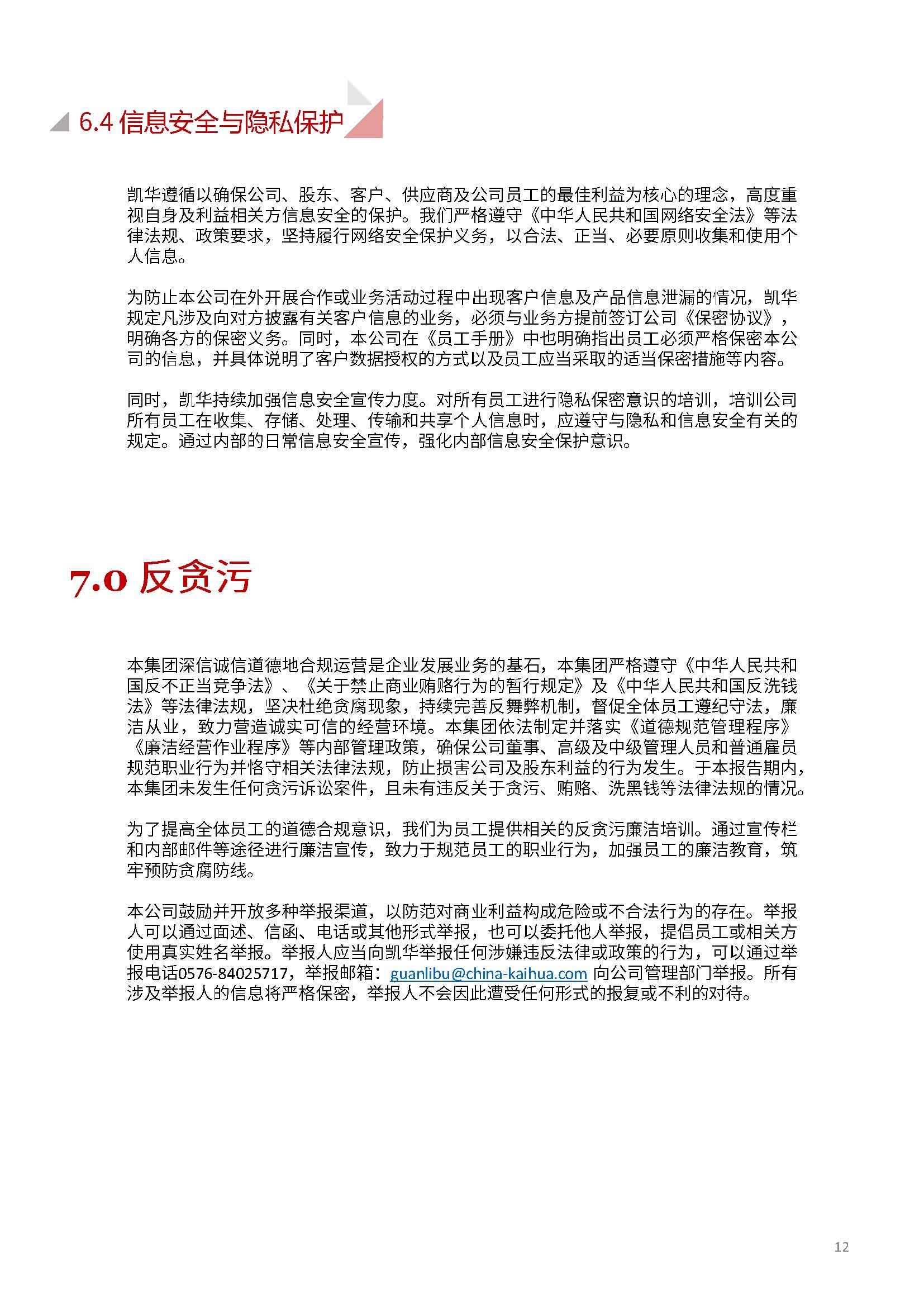 嫻欐睙鍑崕妯″叿鏈夐檺鍏徃ESG鎶ュ憡銆愭帓鐗堛€?815(1)_欏甸潰_12.jpg 嫻欐睙鍑崕妯″叿鏈夐檺鍏徃ESG鎶ュ憡銆愭帓鐗堛€?815(1)_欏甸潰_12.jpg