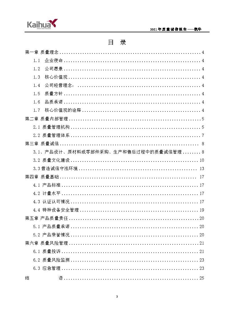 6銆佽川閲忚瘹淇℃姤鍛娾€斿嚡鍗巁欏甸潰_06.jpg 6銆佽川閲忚瘹淇℃姤鍛娾€斿嚡鍗巁欏甸潰_06.jpg