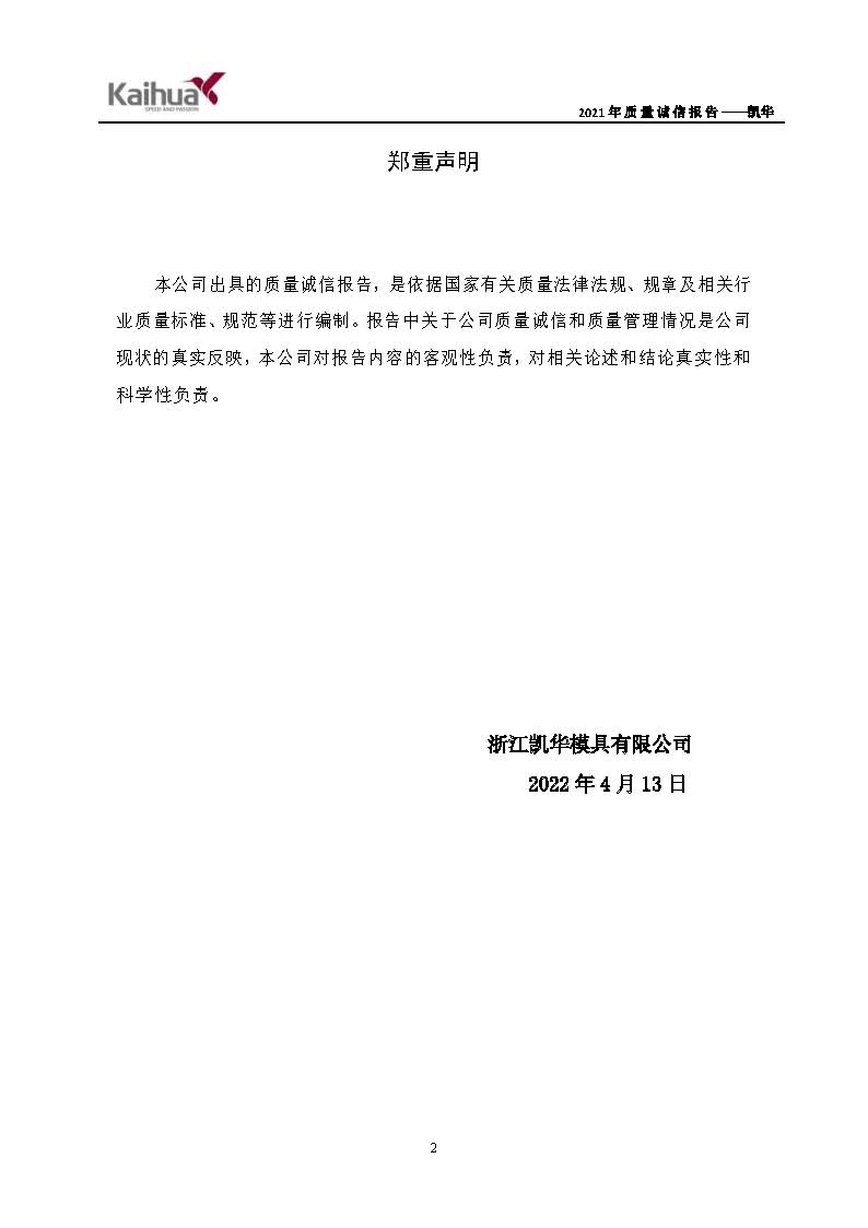 6銆佽川閲忚瘹淇℃姤鍛娾€斿嚡鍗巁欏甸潰_02.jpg 6銆佽川閲忚瘹淇℃姤鍛娾€斿嚡鍗巁欏甸潰_02.jpg