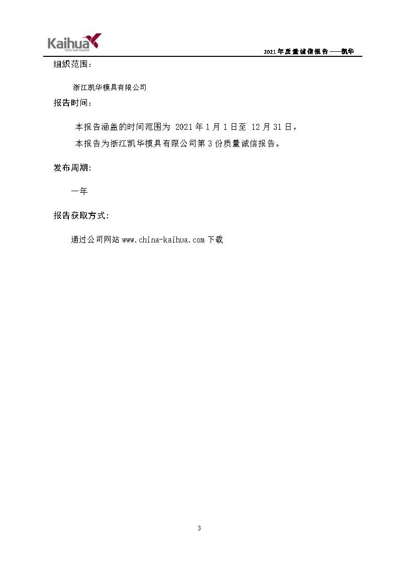 6銆佽川閲忚瘹淇℃姤鍛娾€斿嚡鍗巁欏甸潰_03.jpg 6銆佽川閲忚瘹淇℃姤鍛娾€斿嚡鍗巁欏甸潰_03.jpg