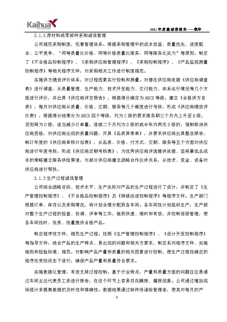 6銆佽川閲忚瘹淇℃姤鍛娾€斿嚡鍗巁欏甸潰_12.jpg 6銆佽川閲忚瘹淇℃姤鍛娾€斿嚡鍗巁欏甸潰_12.jpg