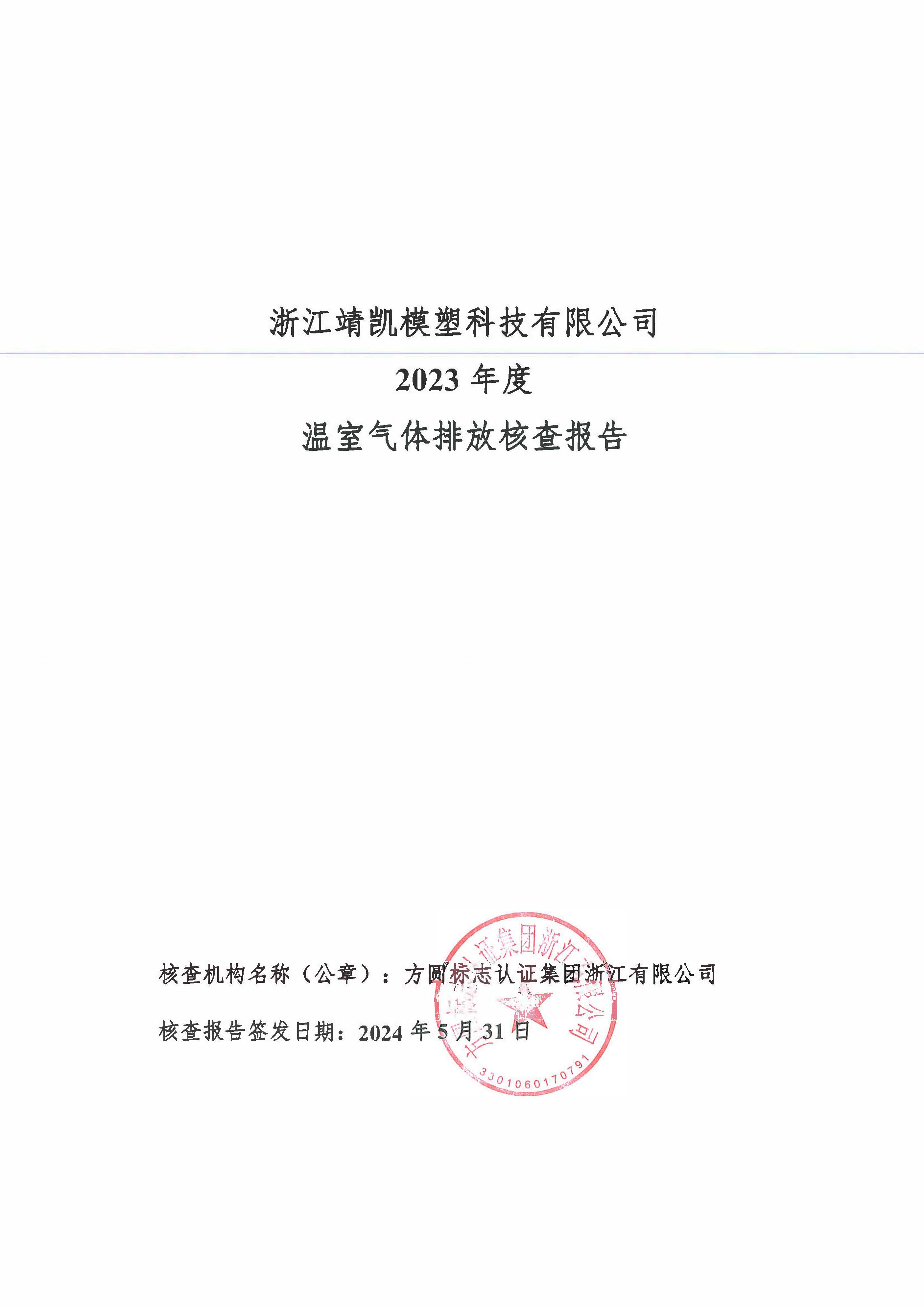 絎笁鏂?嫻欐睙闈栧嚡妯″縐戞妧2023騫村害鏍告煡鎶ュ憡_欏甸潰_01.jpg 絎笁鏂?嫻欐睙闈栧嚡妯″縐戞妧2023騫村害鏍告煡鎶ュ憡_欏甸潰_01.jpg