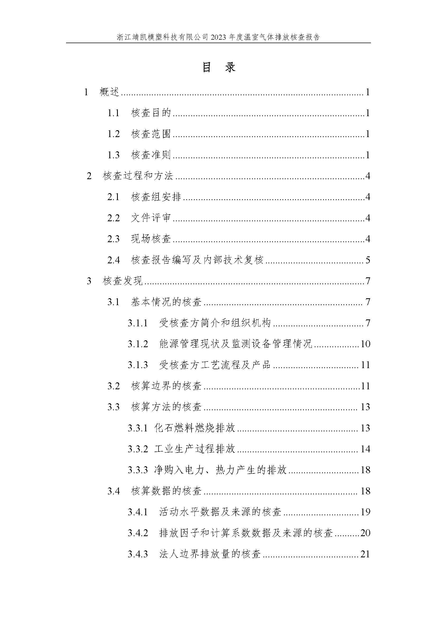 絎笁鏂?嫻欐睙闈栧嚡妯″縐戞妧2023騫村害鏍告煡鎶ュ憡_欏甸潰_04.jpg 絎笁鏂?嫻欐睙闈栧嚡妯″縐戞妧2023騫村害鏍告煡鎶ュ憡_欏甸潰_04.jpg