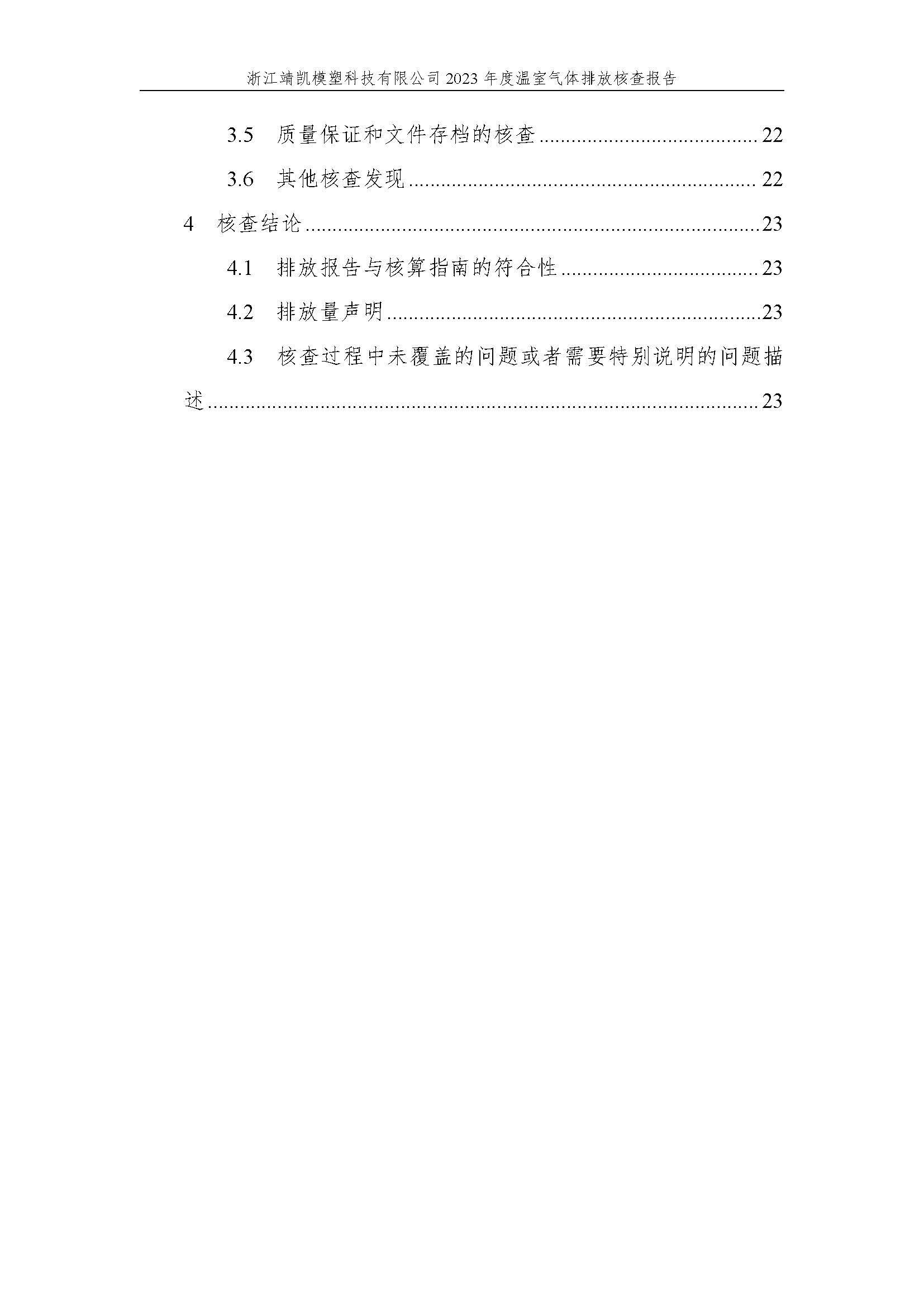 絎笁鏂?嫻欐睙闈栧嚡妯″縐戞妧2023騫村害鏍告煡鎶ュ憡_欏甸潰_05.jpg 絎笁鏂?嫻欐睙闈栧嚡妯″縐戞妧2023騫村害鏍告煡鎶ュ憡_欏甸潰_05.jpg