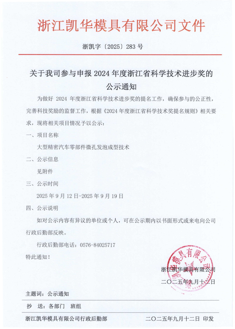 鍑崕鍏ず_Page1.png 鍑崕鍏ず_Page1.png