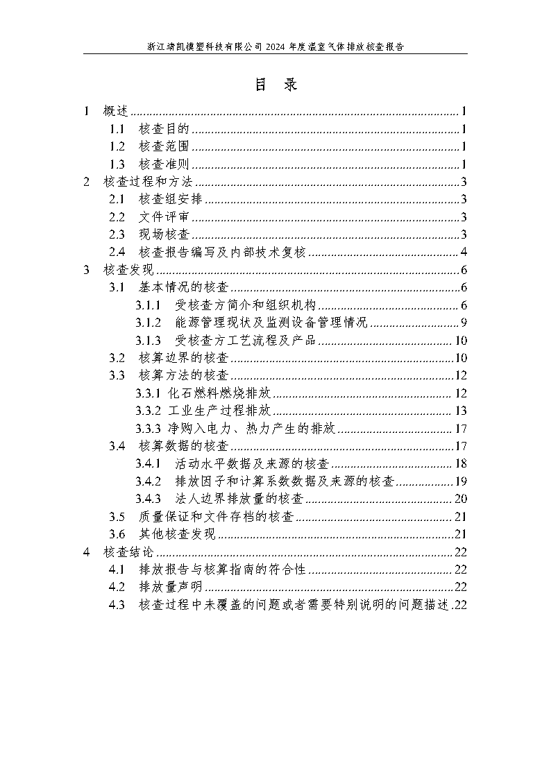 絎笁鏂?嫻欐睙闈栧嚡妯″縐戞妧2024騫村害鏍告煡鎶ュ憡_Page4.png 絎笁鏂?嫻欐睙闈栧嚡妯″縐戞妧2024騫村害鏍告煡鎶ュ憡_Page4.png