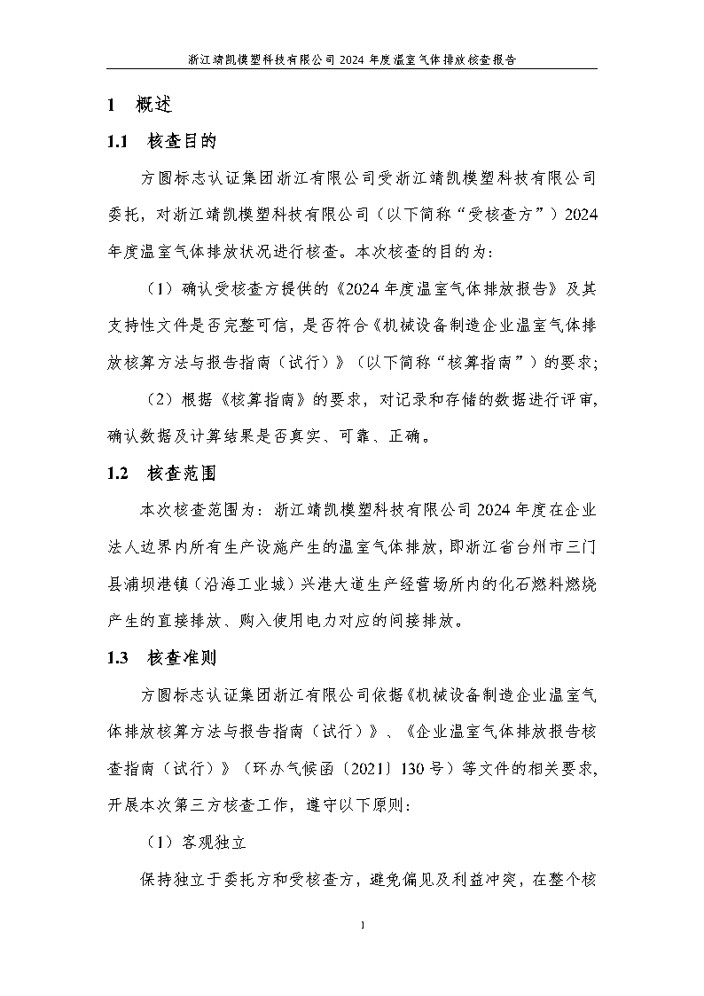 絎笁鏂?嫻欐睙闈栧嚡妯″縐戞妧2024騫村害鏍告煡鎶ュ憡_Page5.png 絎笁鏂?嫻欐睙闈栧嚡妯″縐戞妧2024騫村害鏍告煡鎶ュ憡_Page5.png