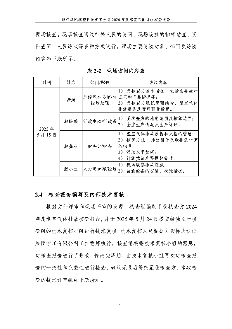 絎笁鏂?嫻欐睙闈栧嚡妯″縐戞妧2024騫村害鏍告煡鎶ュ憡_Page8.png 絎笁鏂?嫻欐睙闈栧嚡妯″縐戞妧2024騫村害鏍告煡鎶ュ憡_Page8.png