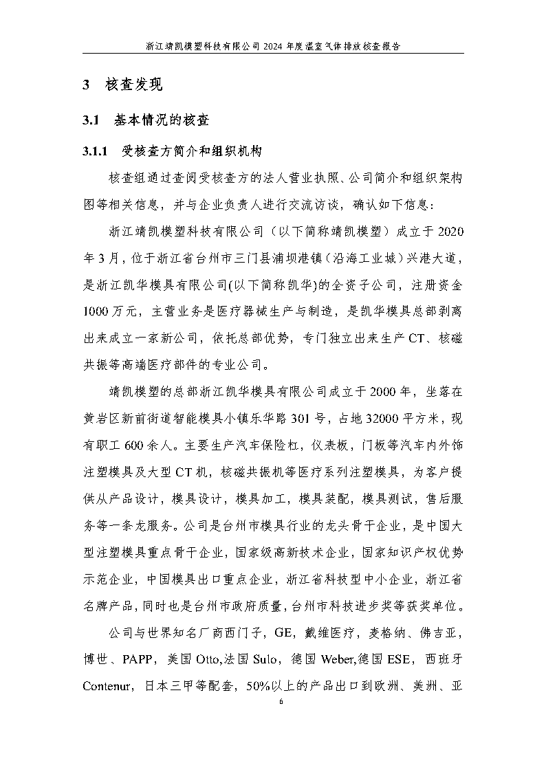 絎笁鏂?嫻欐睙闈栧嚡妯″縐戞妧2024騫村害鏍告煡鎶ュ憡_Page10.png 絎笁鏂?嫻欐睙闈栧嚡妯″縐戞妧2024騫村害鏍告煡鎶ュ憡_Page10.png
