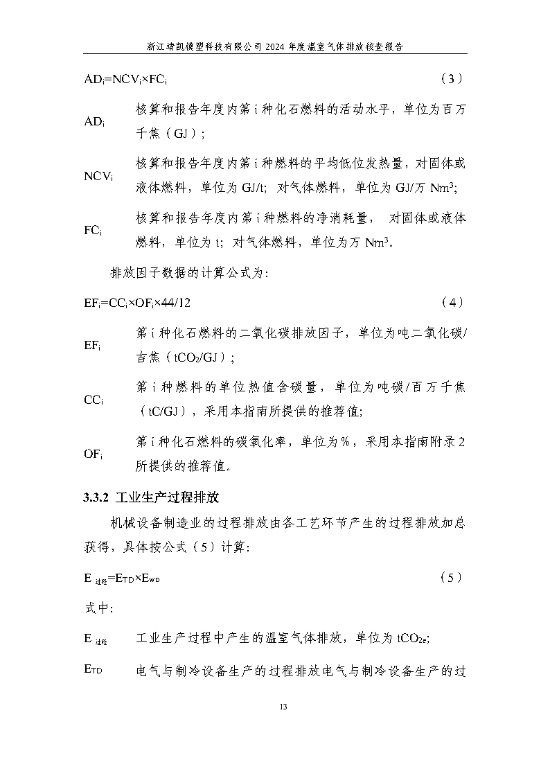 絎笁鏂?嫻欐睙闈栧嚡妯″縐戞妧2024騫村害鏍告煡鎶ュ憡_Page17.png 絎笁鏂?嫻欐睙闈栧嚡妯″縐戞妧2024騫村害鏍告煡鎶ュ憡_Page17.png