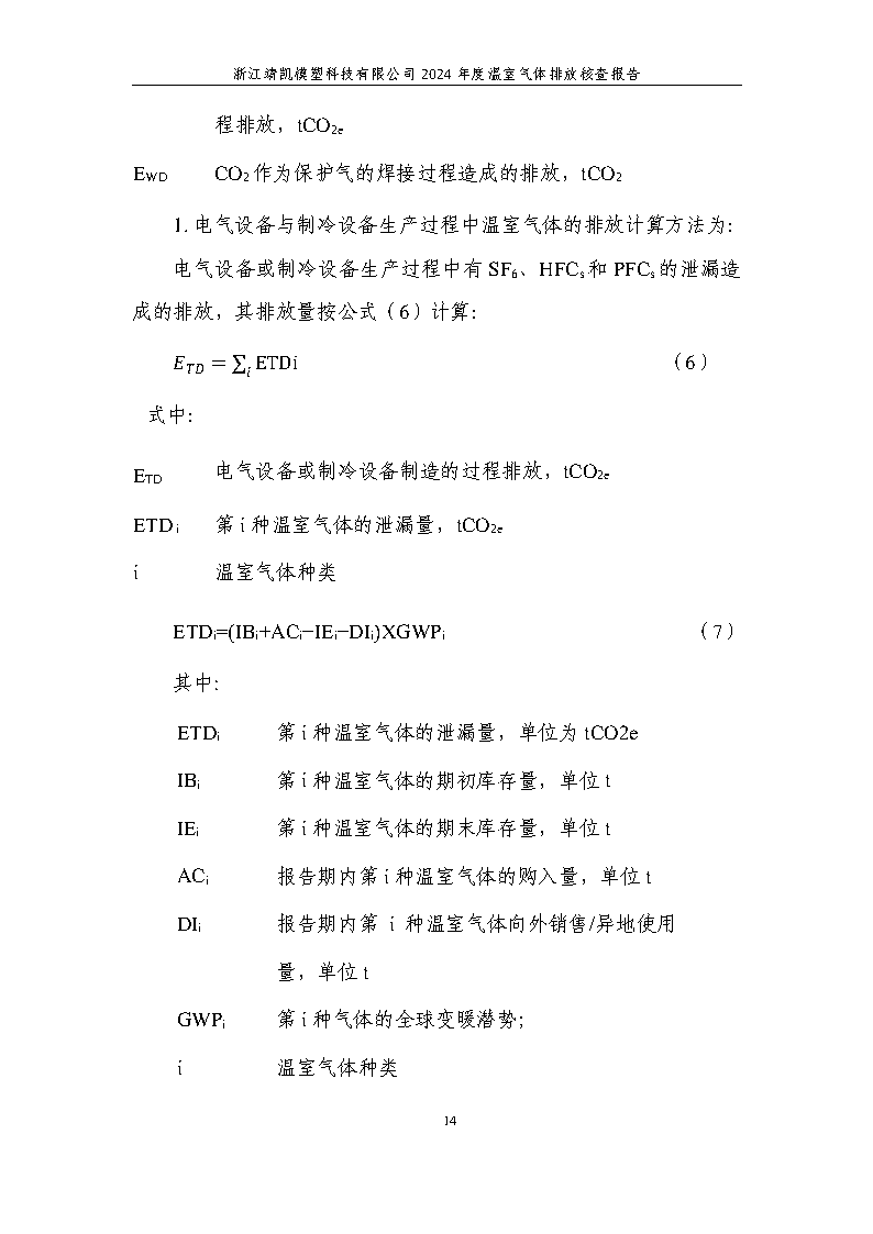 絎笁鏂?嫻欐睙闈栧嚡妯″縐戞妧2024騫村害鏍告煡鎶ュ憡_Page18.png 絎笁鏂?嫻欐睙闈栧嚡妯″縐戞妧2024騫村害鏍告煡鎶ュ憡_Page18.png