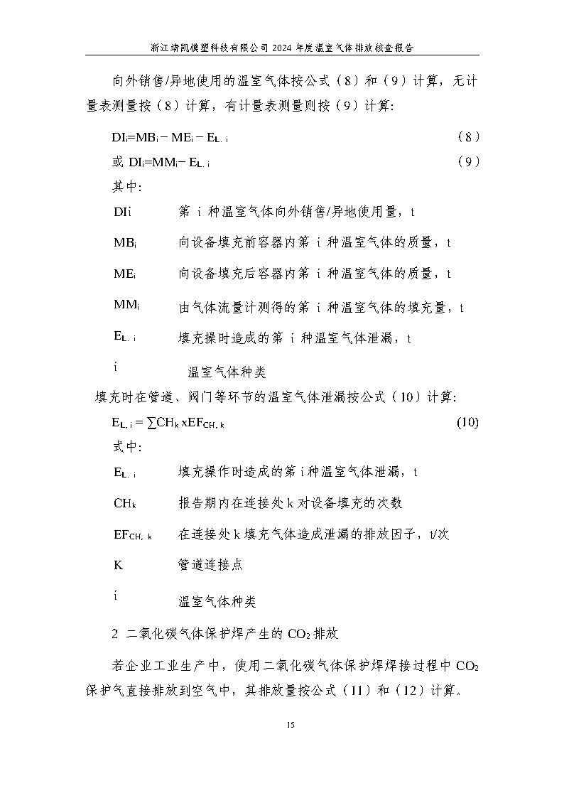 絎笁鏂?嫻欐睙闈栧嚡妯″縐戞妧2024騫村害鏍告煡鎶ュ憡_Page19.png 絎笁鏂?嫻欐睙闈栧嚡妯″縐戞妧2024騫村害鏍告煡鎶ュ憡_Page19.png