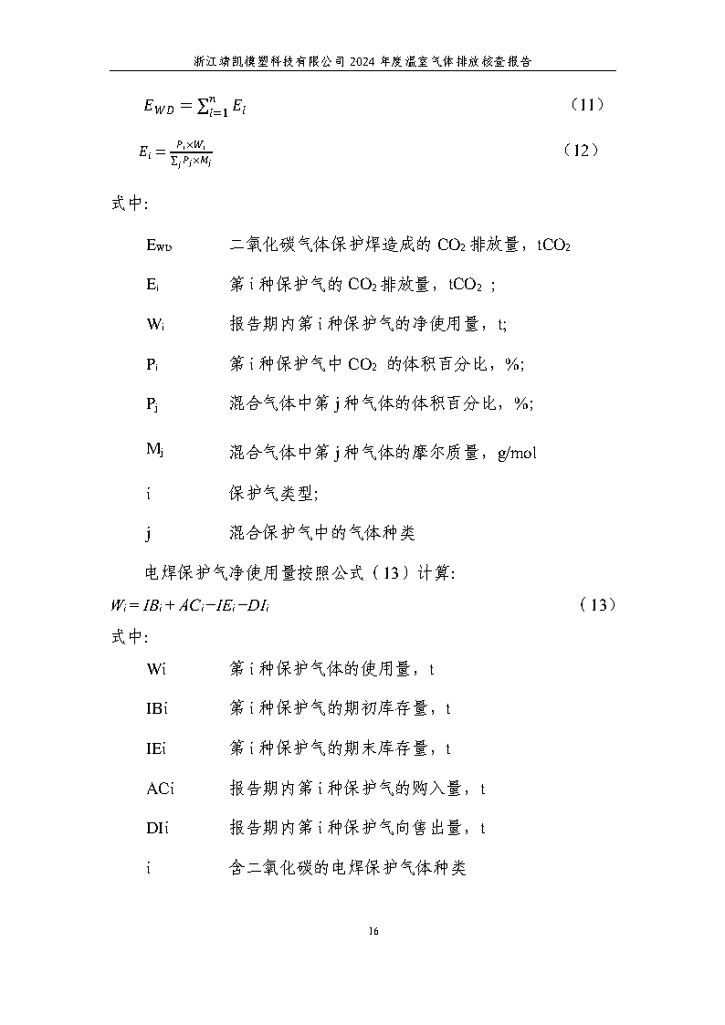 絎笁鏂?嫻欐睙闈栧嚡妯″縐戞妧2024騫村害鏍告煡鎶ュ憡_Page20.png 絎笁鏂?嫻欐睙闈栧嚡妯″縐戞妧2024騫村害鏍告煡鎶ュ憡_Page20.png
