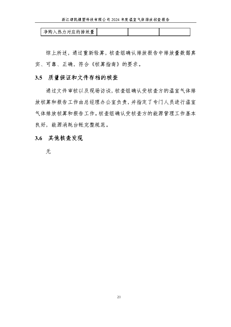 絎笁鏂?嫻欐睙闈栧嚡妯″縐戞妧2024騫村害鏍告煡鎶ュ憡_Page25.png 絎笁鏂?嫻欐睙闈栧嚡妯″縐戞妧2024騫村害鏍告煡鎶ュ憡_Page25.png