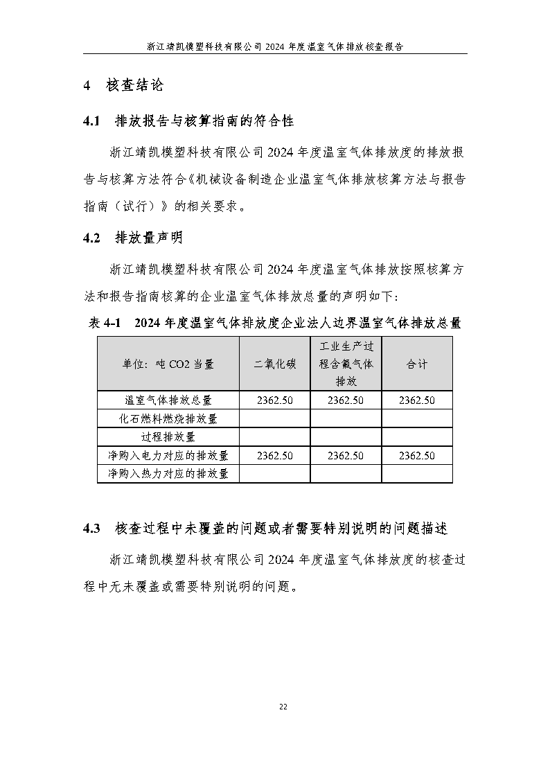 絎笁鏂?嫻欐睙闈栧嚡妯″縐戞妧2024騫村害鏍告煡鎶ュ憡_Page26.png 絎笁鏂?嫻欐睙闈栧嚡妯″縐戞妧2024騫村害鏍告煡鎶ュ憡_Page26.png