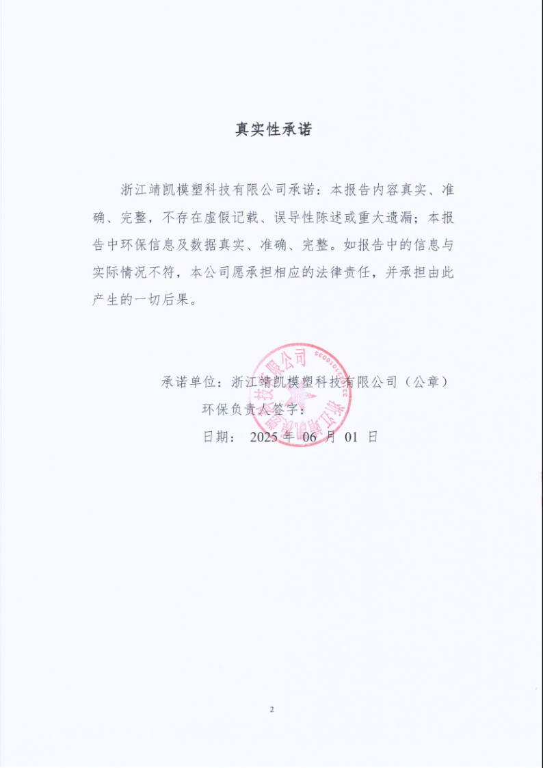 闈栧嚡妯″-2024騫村害鐜淇℃伅鎶湶鎶ュ憡_Page2.png 闈栧嚡妯″-2024騫村害鐜淇℃伅鎶湶鎶ュ憡_Page2.png