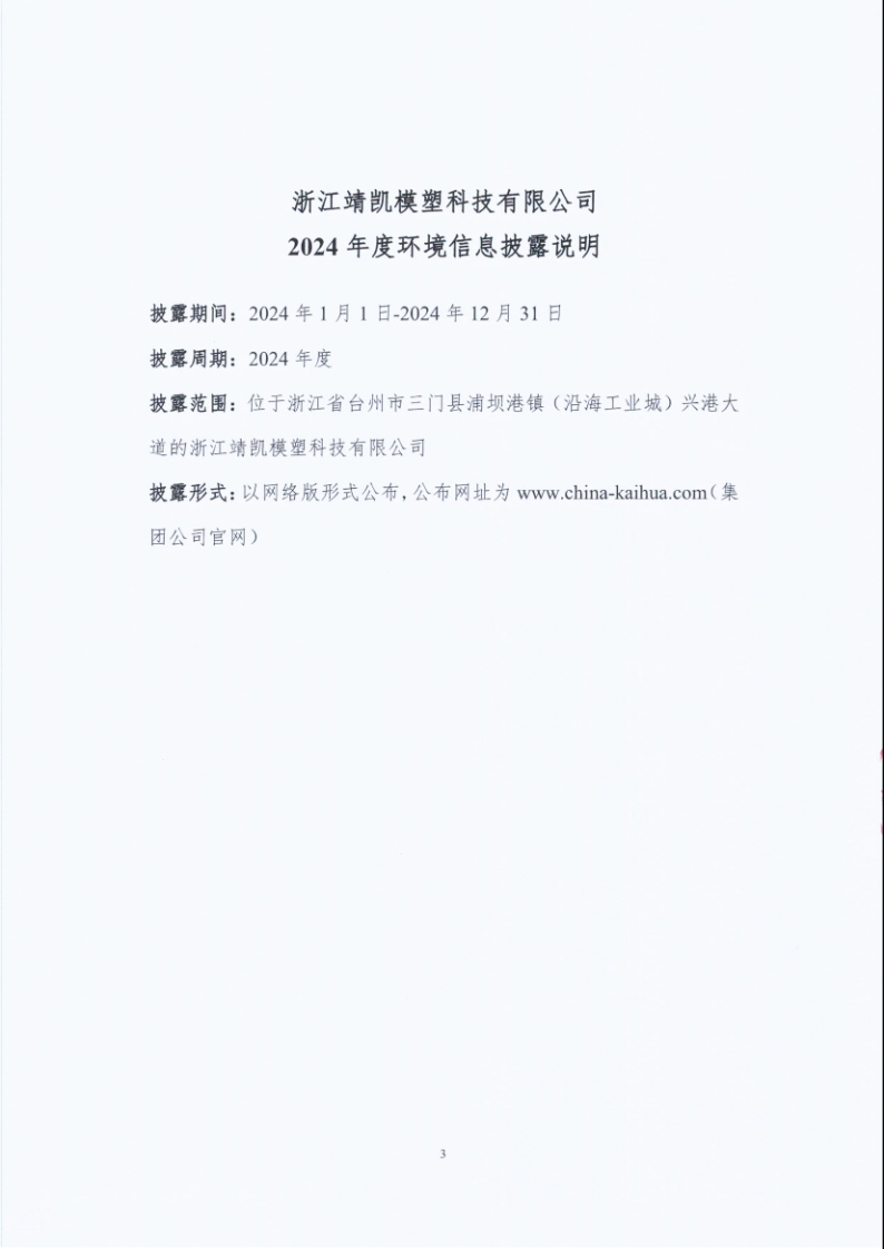 闈栧嚡妯″-2024騫村害鐜淇℃伅鎶湶鎶ュ憡_Page3.png 闈栧嚡妯″-2024騫村害鐜淇℃伅鎶湶鎶ュ憡_Page3.png