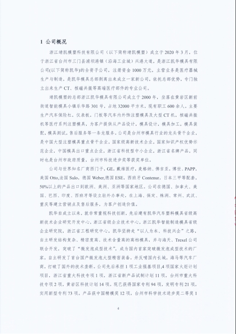闈栧嚡妯″-2024騫村害鐜淇℃伅鎶湶鎶ュ憡_Page4.png 闈栧嚡妯″-2024騫村害鐜淇℃伅鎶湶鎶ュ憡_Page4.png