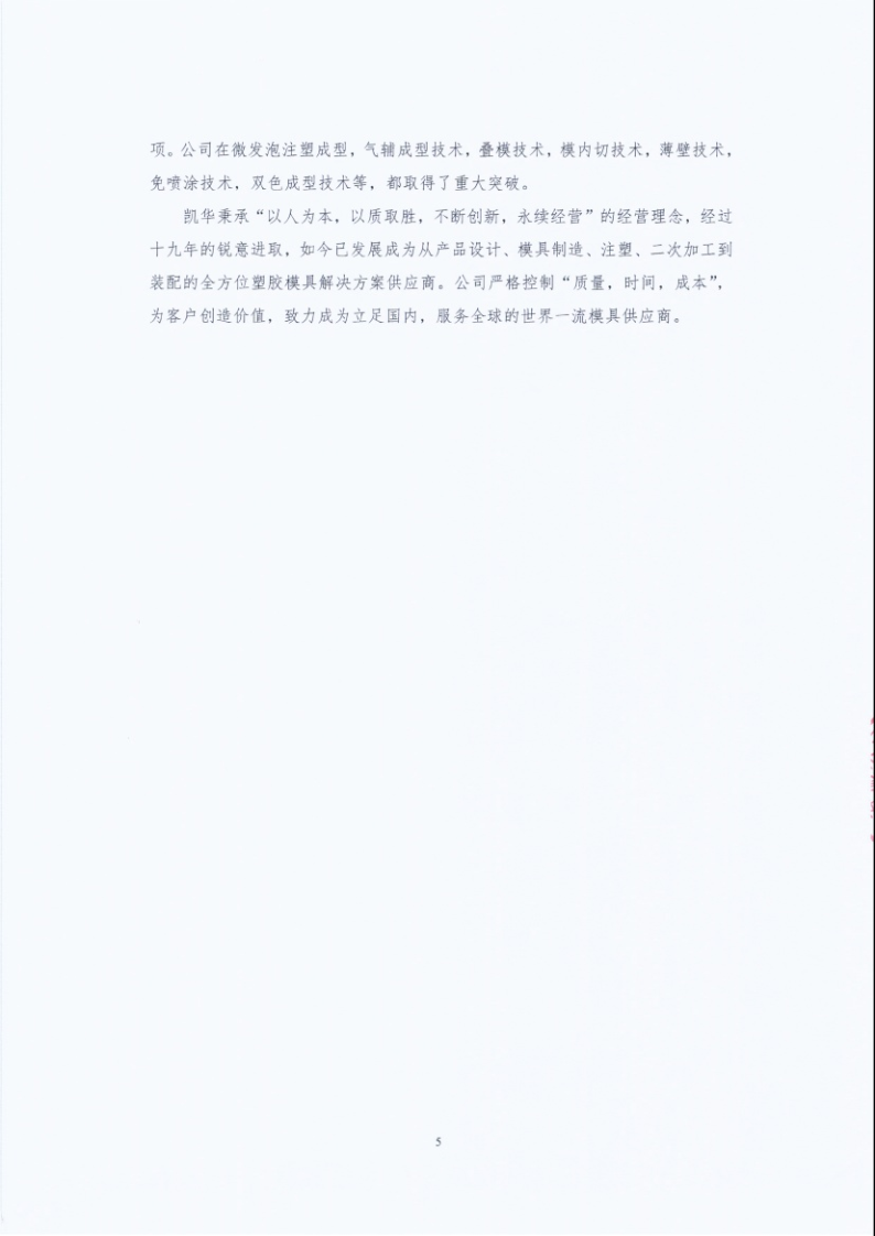 闈栧嚡妯″-2024騫村害鐜淇℃伅鎶湶鎶ュ憡_Page5.png 闈栧嚡妯″-2024騫村害鐜淇℃伅鎶湶鎶ュ憡_Page5.png