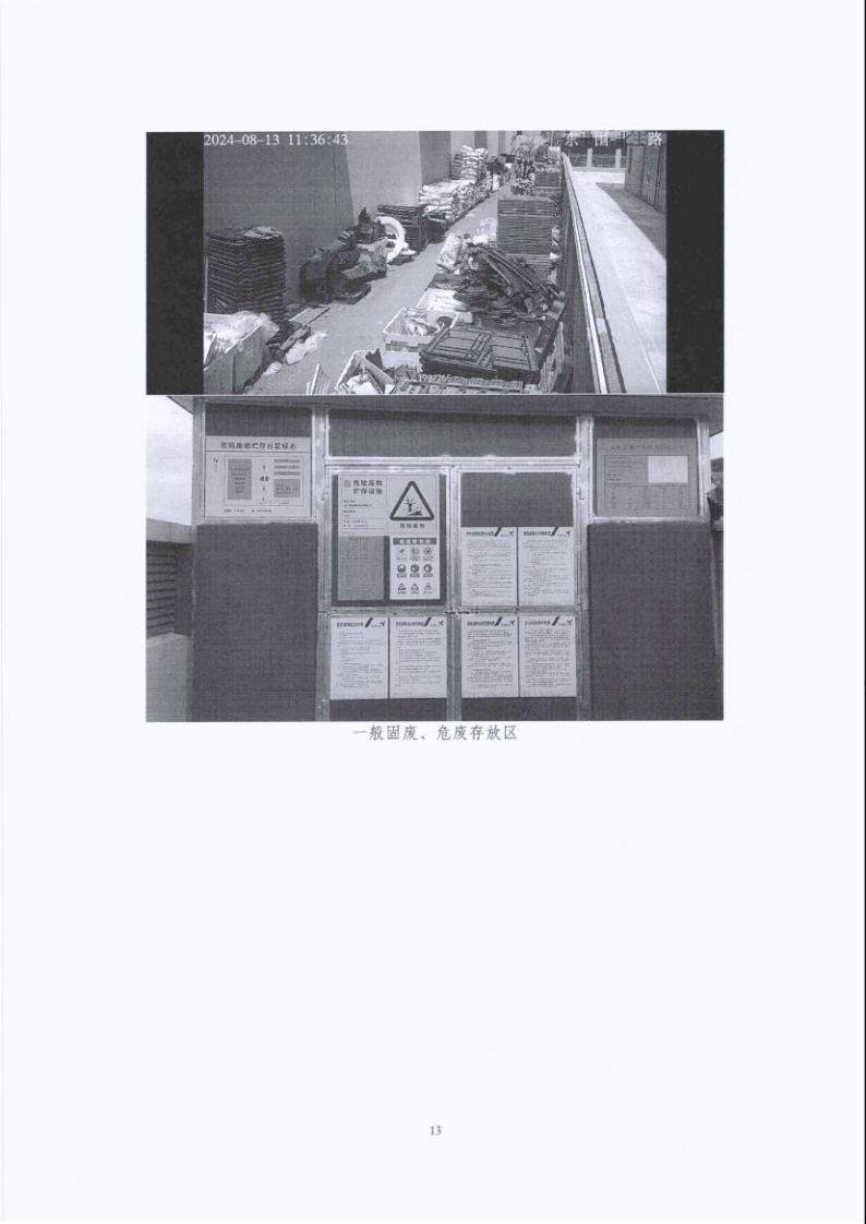 闈栧嚡妯″-2024騫村害鐜淇℃伅鎶湶鎶ュ憡_Page13.png 闈栧嚡妯″-2024騫村害鐜淇℃伅鎶湶鎶ュ憡_Page13.png