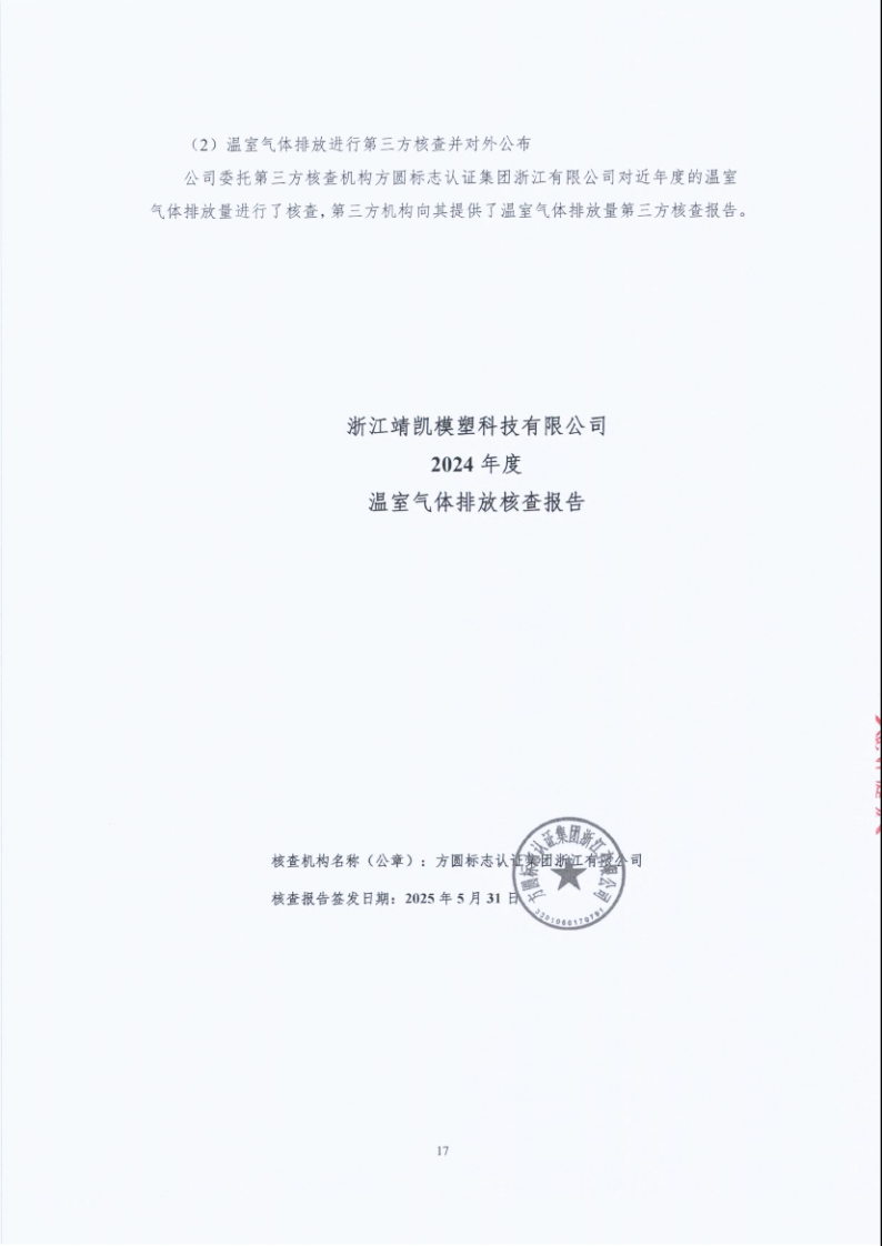 闈栧嚡妯″-2024騫村害鐜淇℃伅鎶湶鎶ュ憡_Page17.png 闈栧嚡妯″-2024騫村害鐜淇℃伅鎶湶鎶ュ憡_Page17.png