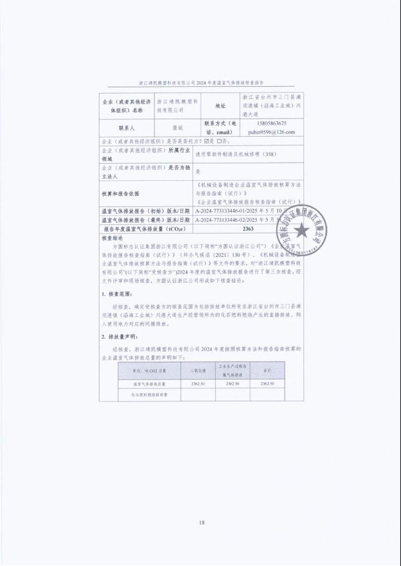 闈栧嚡妯″-2024騫村害鐜淇℃伅鎶湶鎶ュ憡_Page18.png 闈栧嚡妯″-2024騫村害鐜淇℃伅鎶湶鎶ュ憡_Page18.png