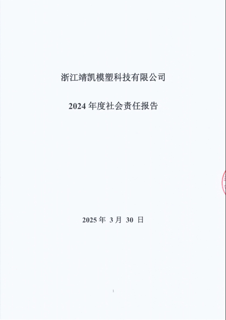 闈栧嚡妯″-2024騫村害紺句細(xì)璐d換鎶ュ憡_Page1.png 闈栧嚡妯″-2024騫村害紺句細(xì)璐d換鎶ュ憡_Page1.png