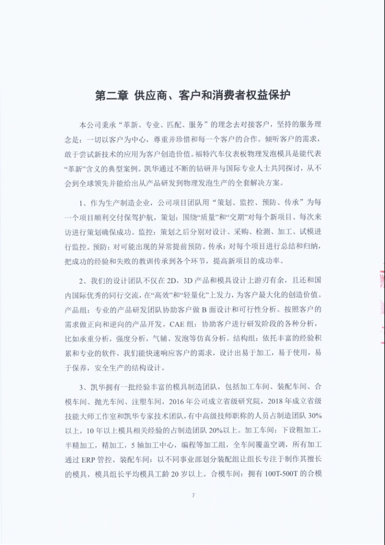 闈栧嚡妯″-2024騫村害紺句細(xì)璐d換鎶ュ憡_Page7.png 闈栧嚡妯″-2024騫村害紺句細(xì)璐d換鎶ュ憡_Page7.png