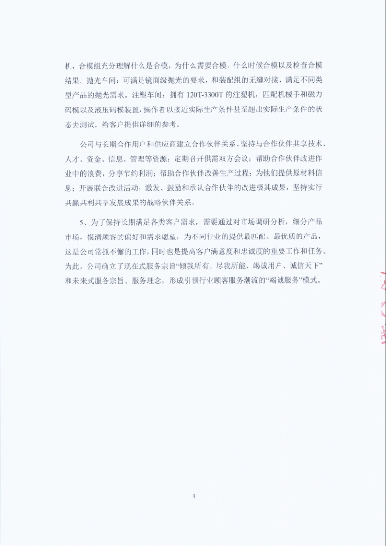 闈栧嚡妯″-2024騫村害紺句細(xì)璐d換鎶ュ憡_Page8.png 闈栧嚡妯″-2024騫村害紺句細(xì)璐d換鎶ュ憡_Page8.png