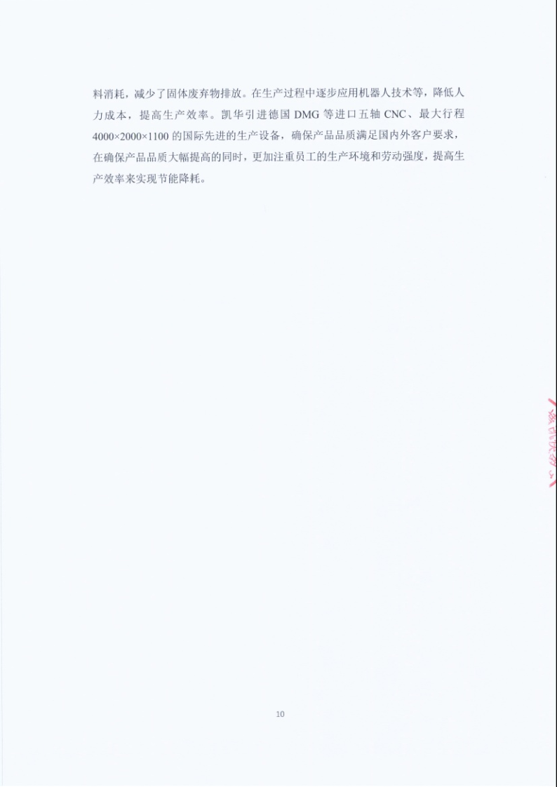 闈栧嚡妯″-2024騫村害紺句細(xì)璐d換鎶ュ憡_Page10.png 闈栧嚡妯″-2024騫村害紺句細(xì)璐d換鎶ュ憡_Page10.png