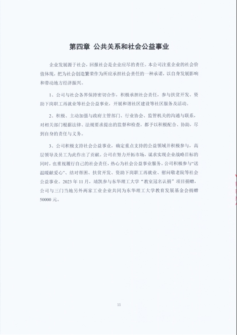 闈栧嚡妯″-2024騫村害紺句細(xì)璐d換鎶ュ憡_Page11.png 闈栧嚡妯″-2024騫村害紺句細(xì)璐d換鎶ュ憡_Page11.png