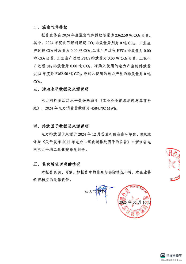 闈栧嚡妯″-2024騫村害娓╁姘斾綋鎺掓斁鑷煡鎶ュ憡_Page3.png 闈栧嚡妯″-2024騫村害娓╁姘斾綋鎺掓斁鑷煡鎶ュ憡_Page3.png